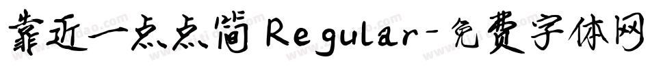 靠近一点点简 Regular字体转换